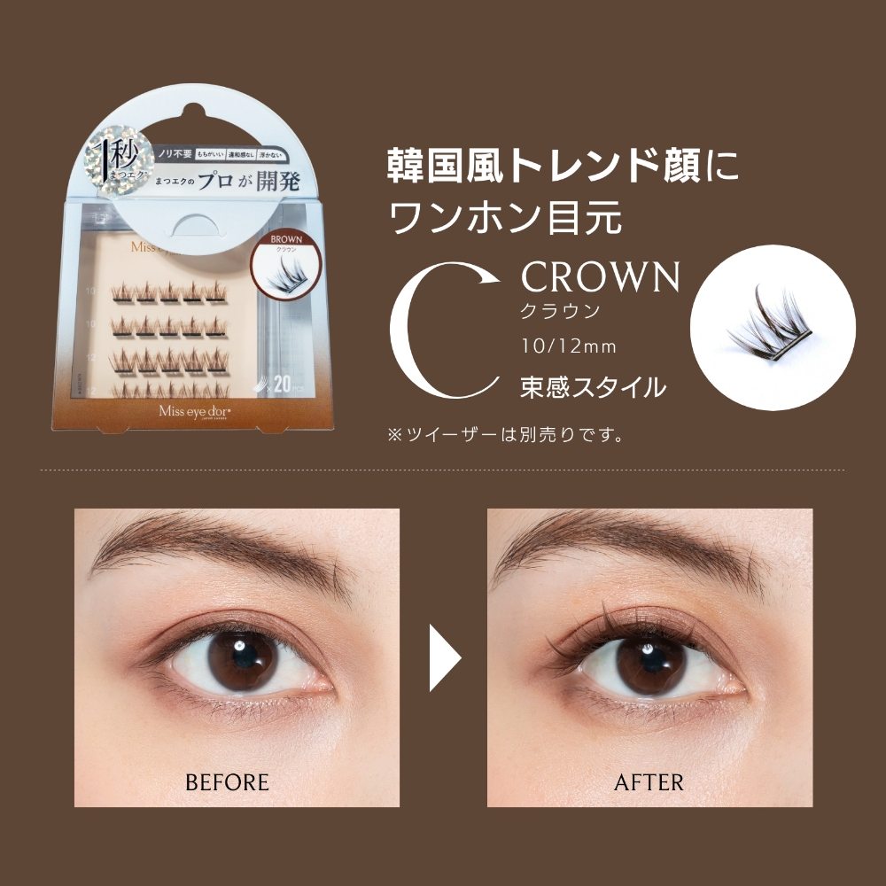 まつ毛・つけまつ毛用品 1 c0109-b3.jpg